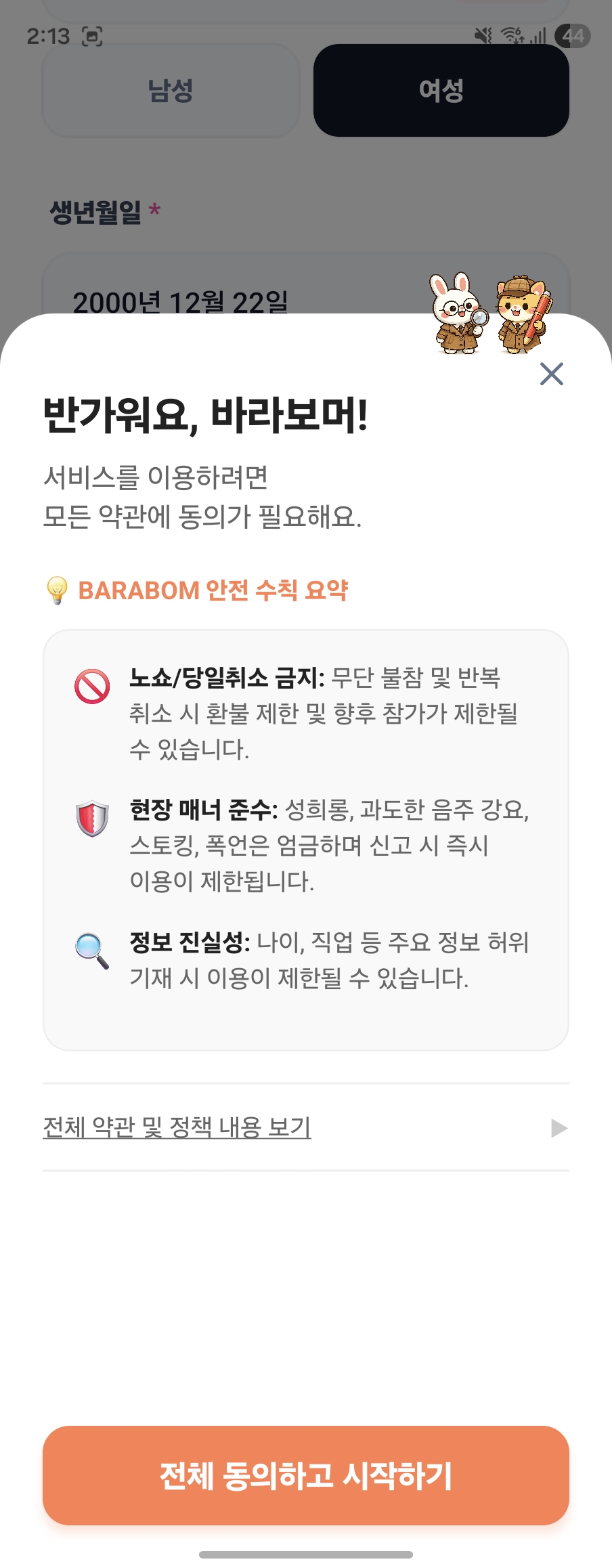바라봄 가입 승인 요청 화면
