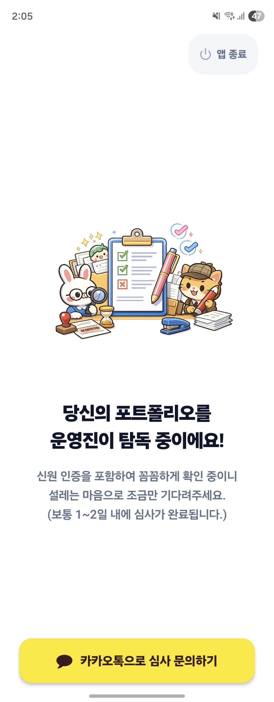바라봄 요청 완료 화면