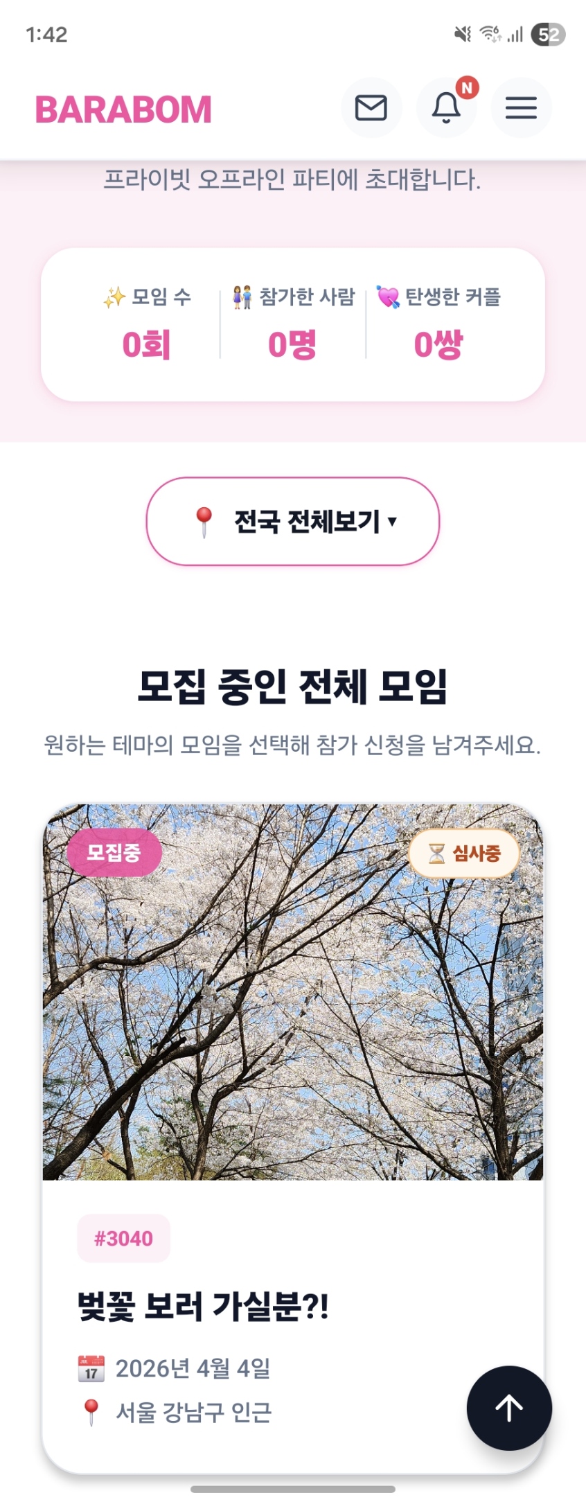 바라봄 마이페이지 화면