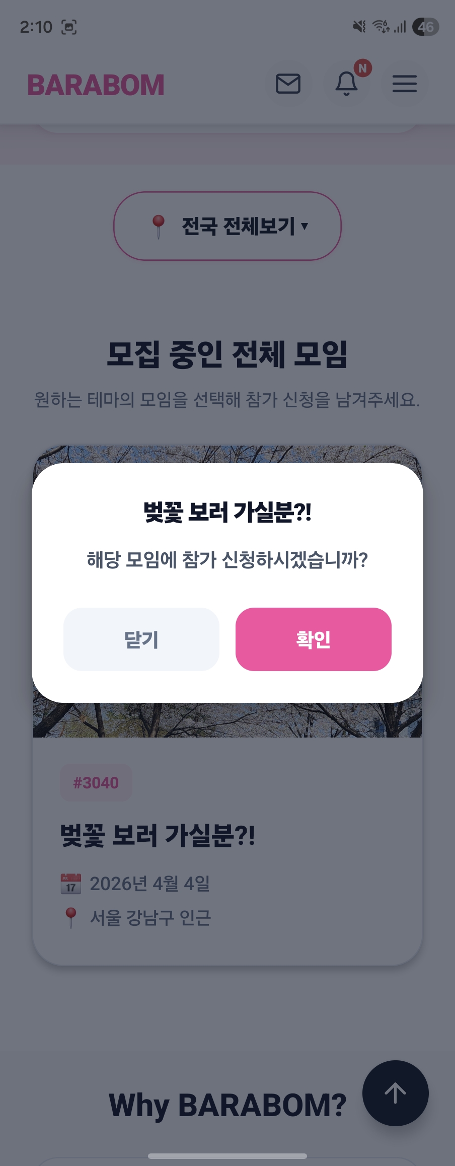 바라봄 소개팅 신청 화면