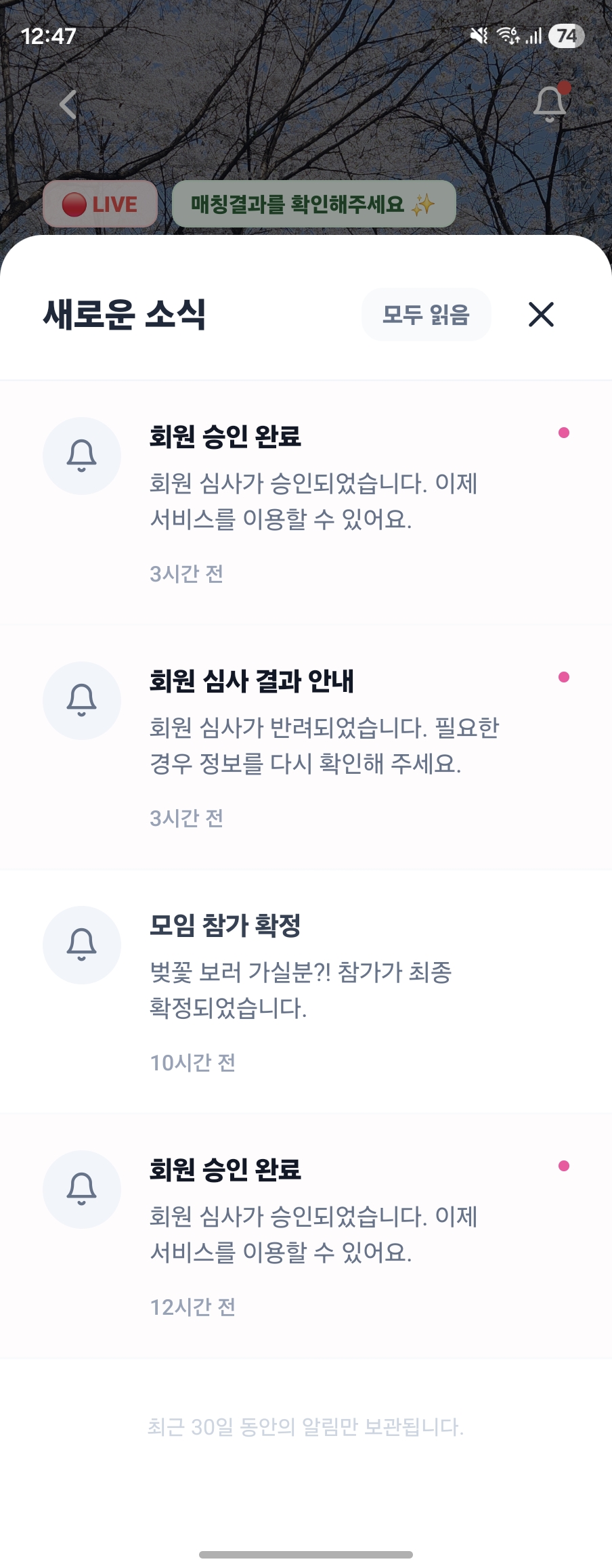 바라봄 신청 승인 화면