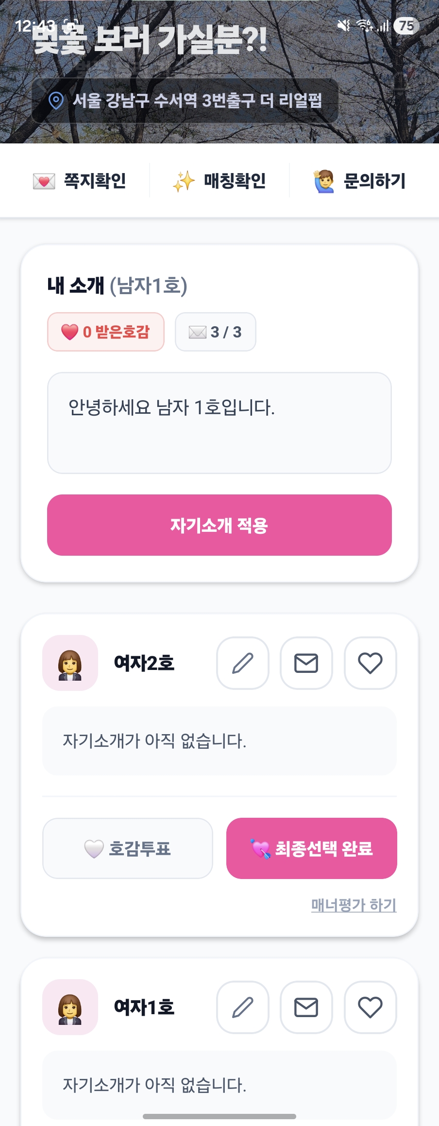 바라봄 소개팅 화면