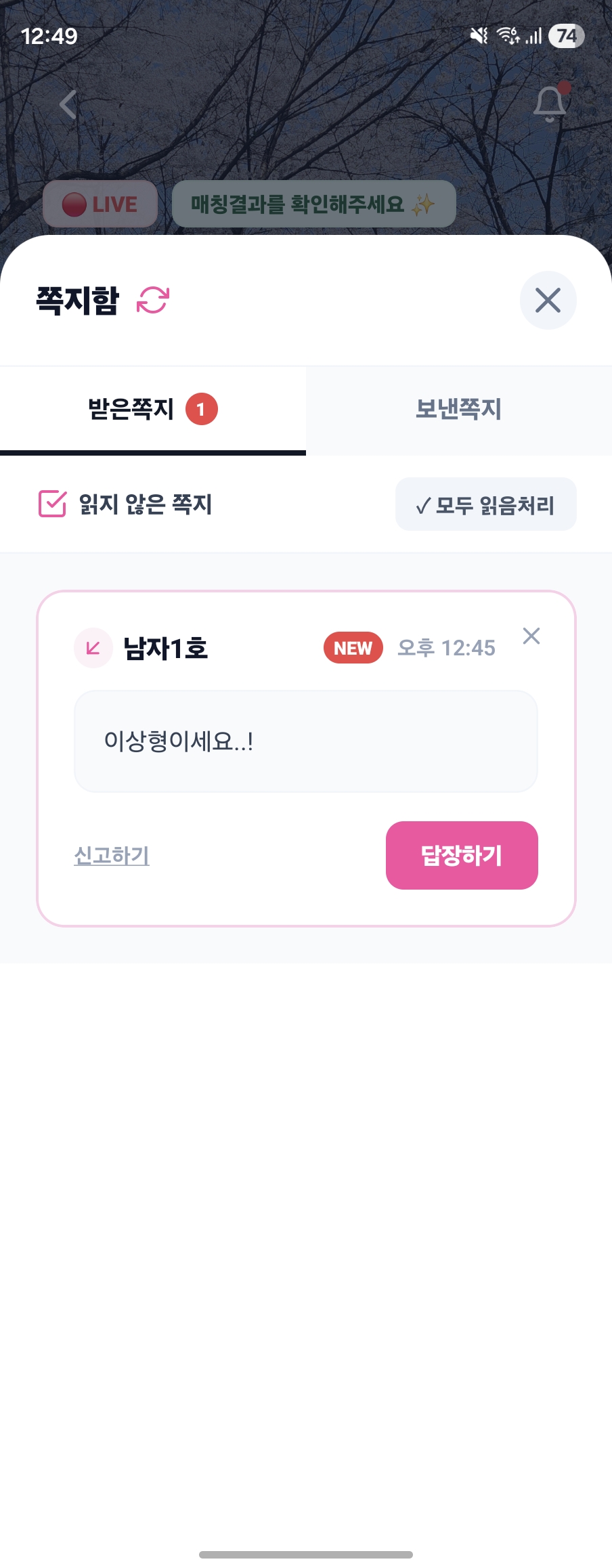 바라봄 쪽지 확인 화면