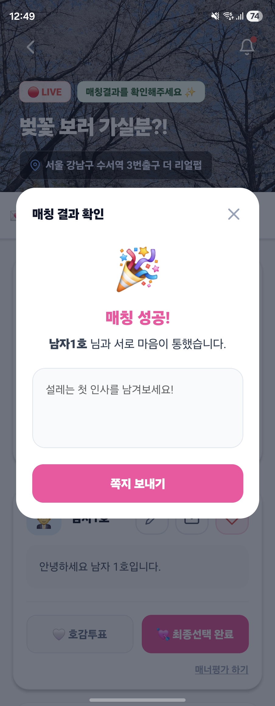 바라봄 커플 매칭 결과 화면